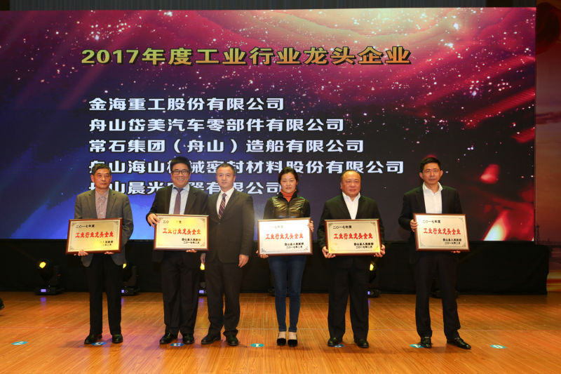 常石集団（舟山）造船有限公司が「2017年度工業リーディングカンパニー賞」を受賞