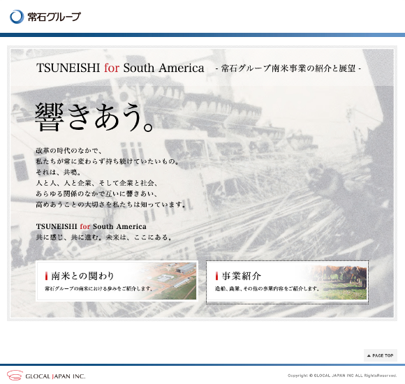 ASTILLERO TSUNEISHI PARAGUAYなど常石グループ南米事業を紹介するウェブサイトを開設