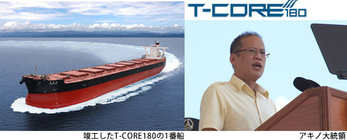 載貨重量18万トン型のばら積み貨物船T-CORE180第一番船が竣工