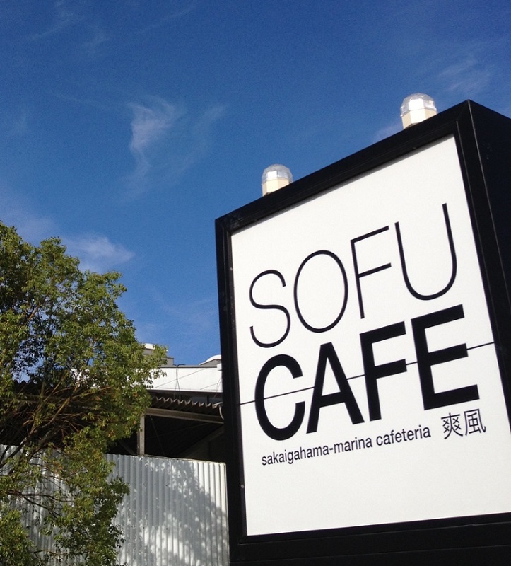 境ガ浜マリーナ「SOFU cafe（爽風カフェ）」