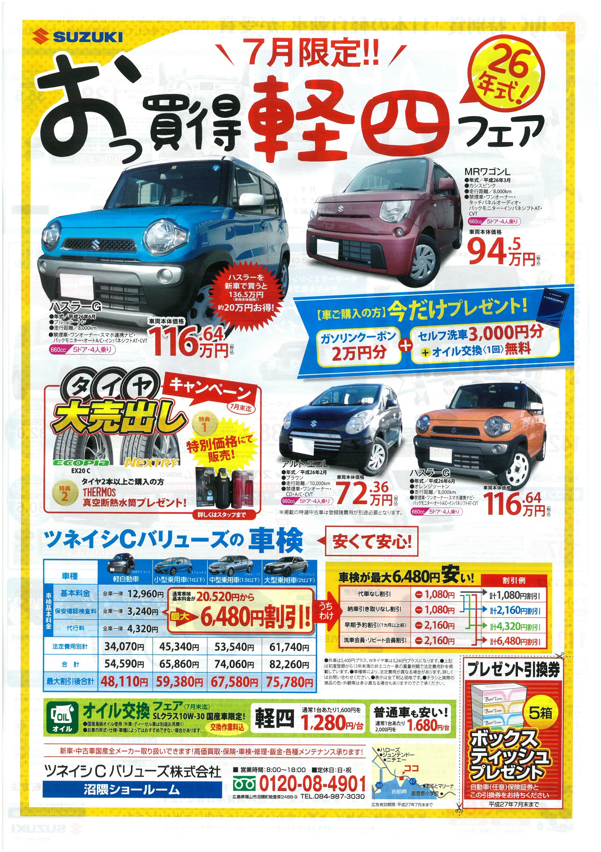 ツネイシCバリューズ沼隈店『7月限定!! SUZUKI