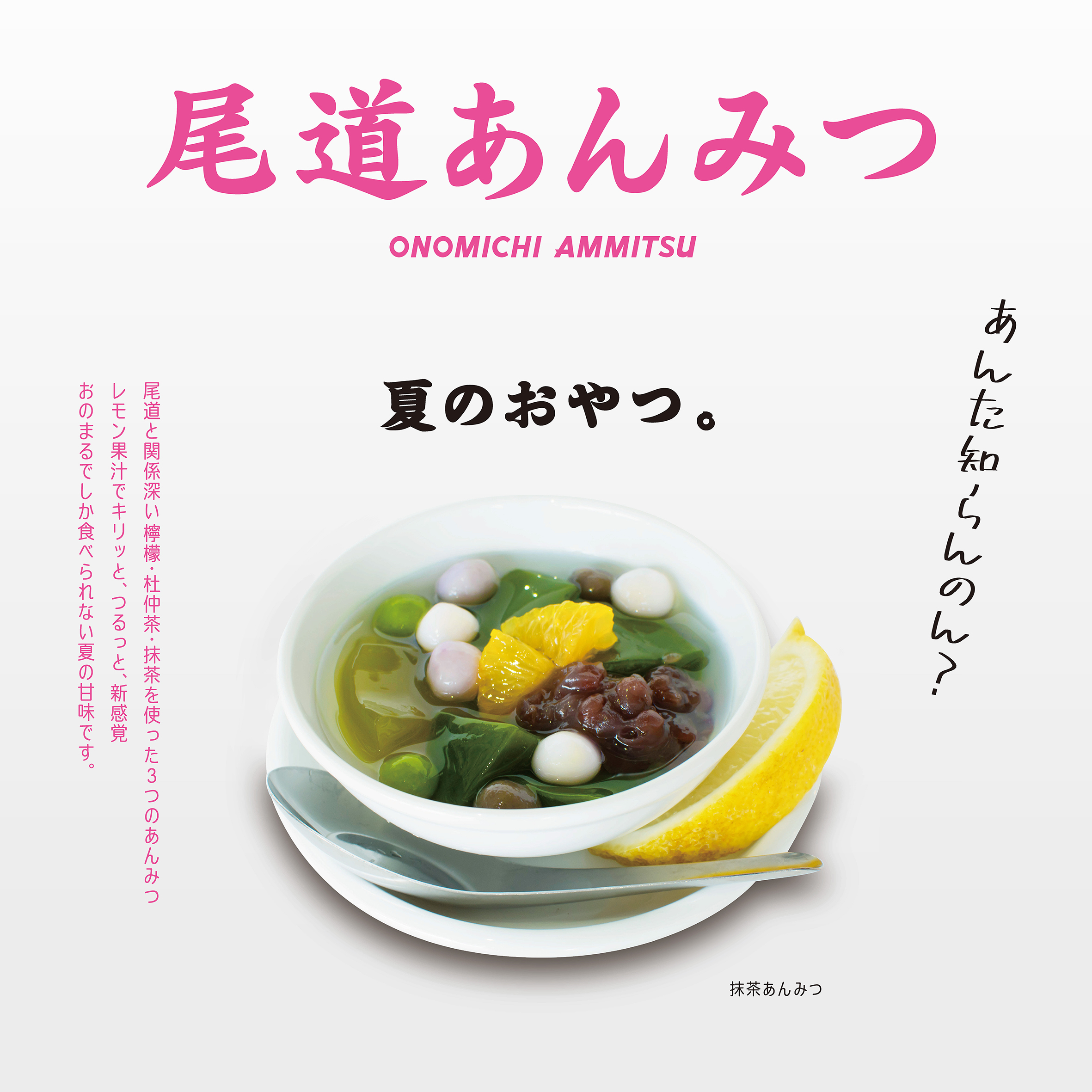 軽食・おみやげ・食料品・レンタサイクルがそろった「おのまる商店」夏のおやつ