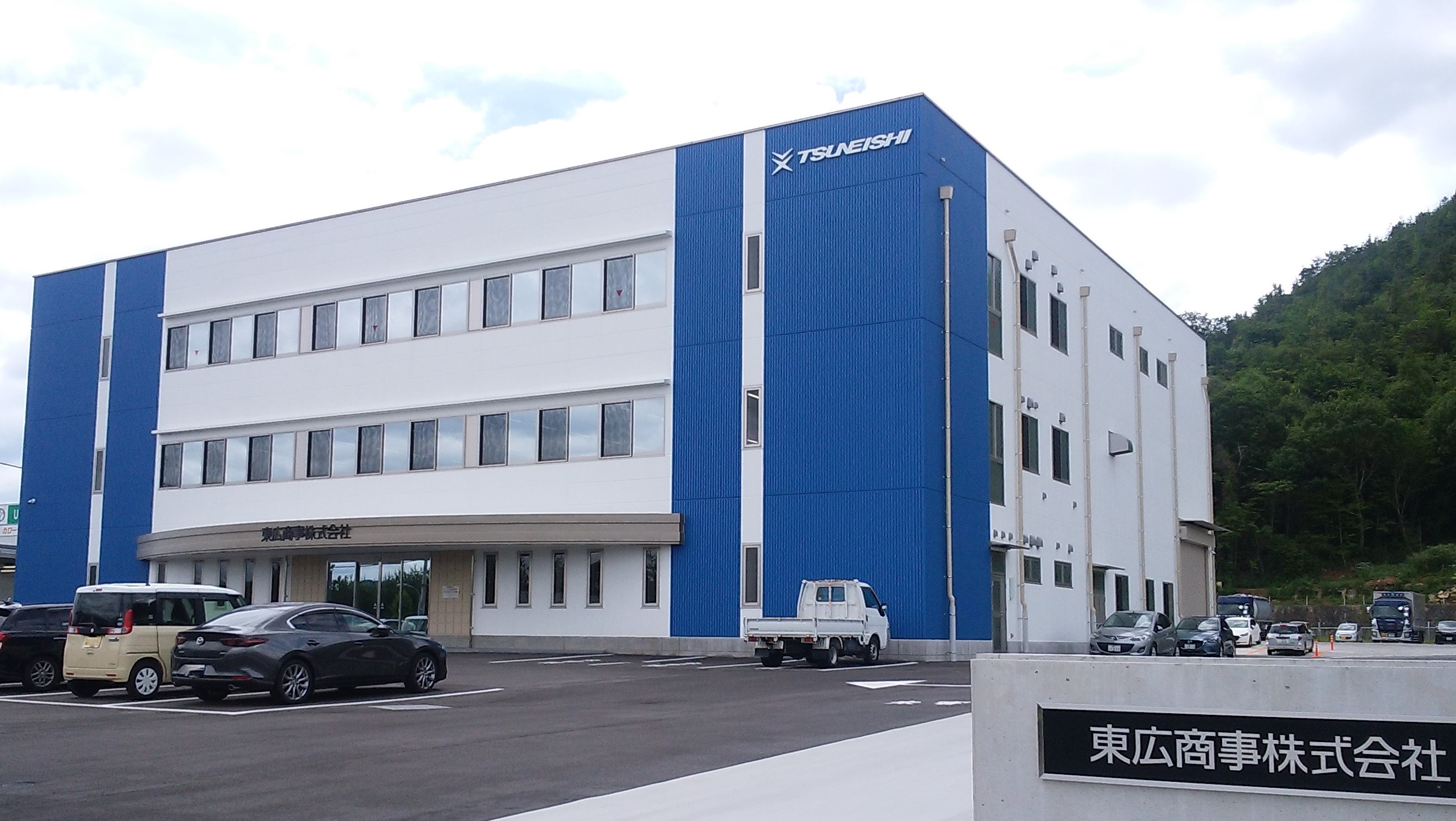 東広商事が事業拡大に伴い、研究施設を備えた新事務所を開所