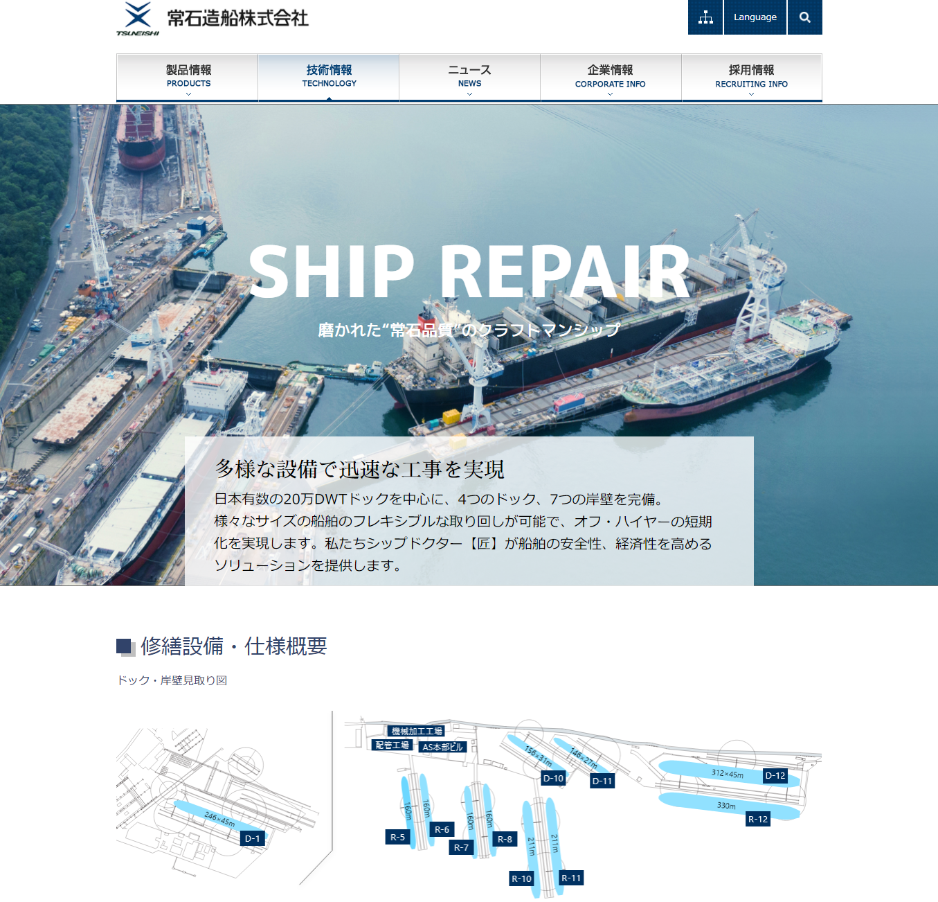 常石造船 修繕サービス紹介ページをリニューアル ～多様な工事実績と培われた修繕技術の品質を訴求～