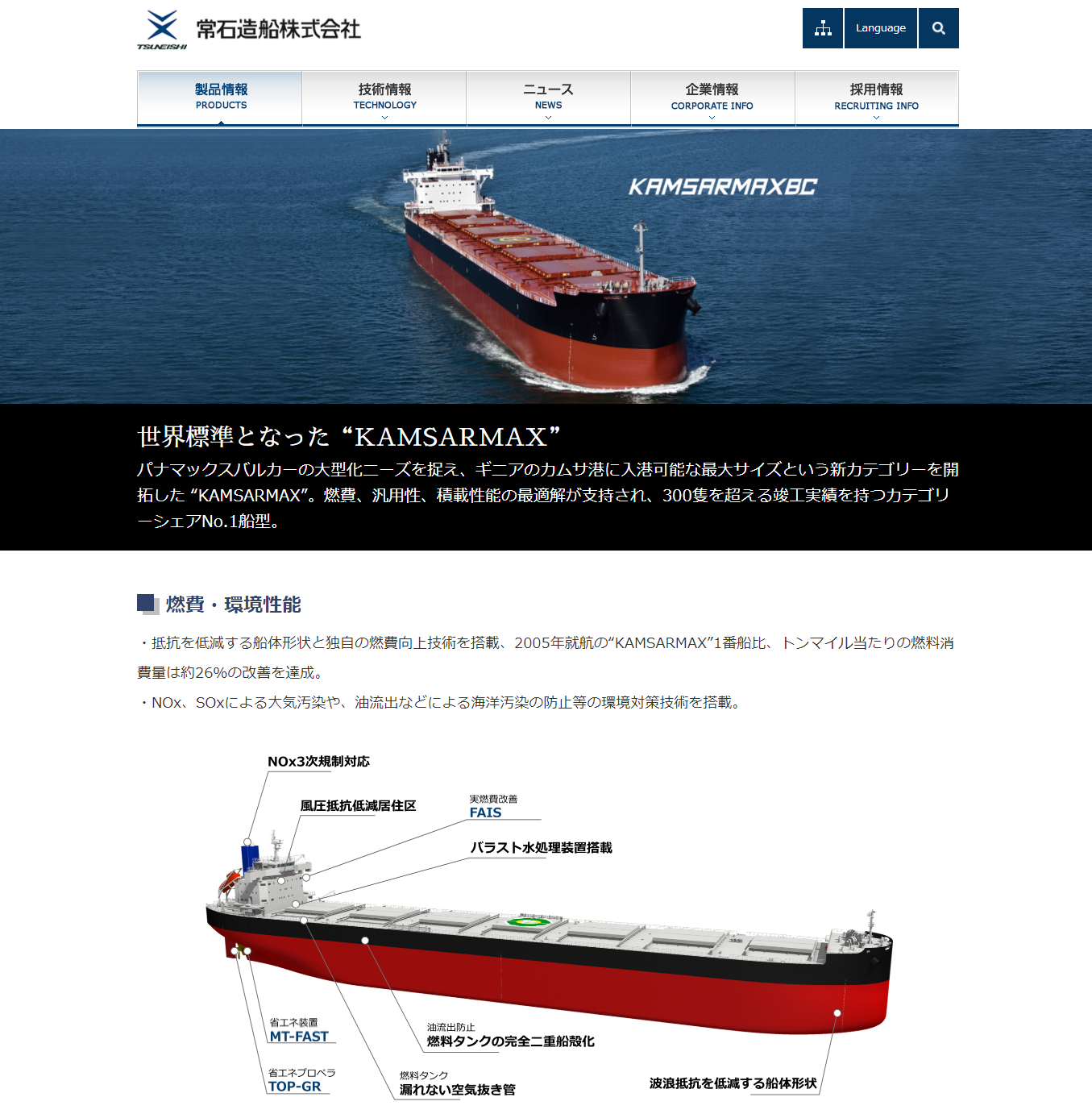 常石造船 製品情報ページをリニューアル