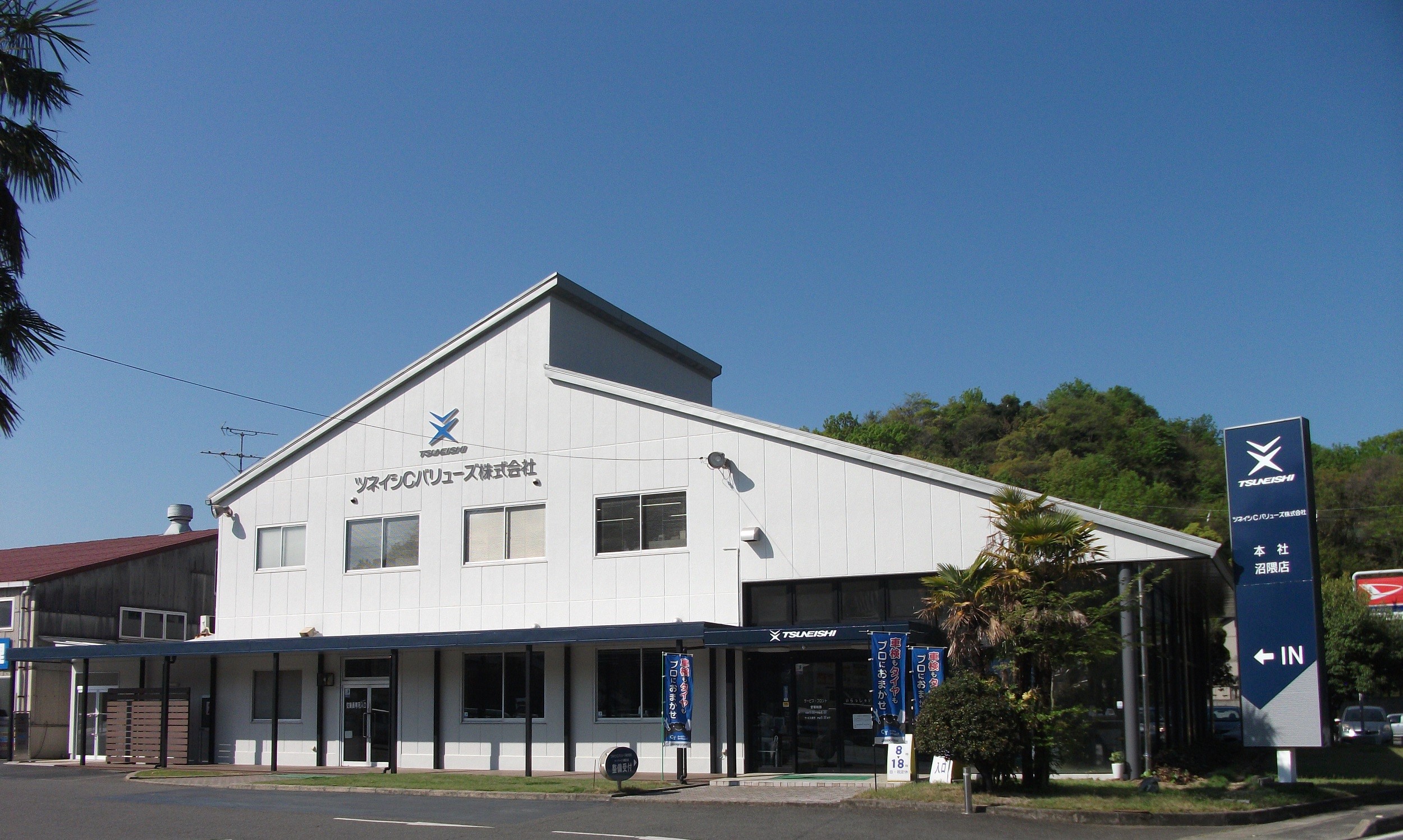 ツネイシCバリューズ 沼隈店・マッハ車検福山曙店 ゴールデンウィーク期間の営業に関するお知らせ