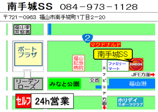 福山SS リニューアル工事に伴う休業のお知らせ