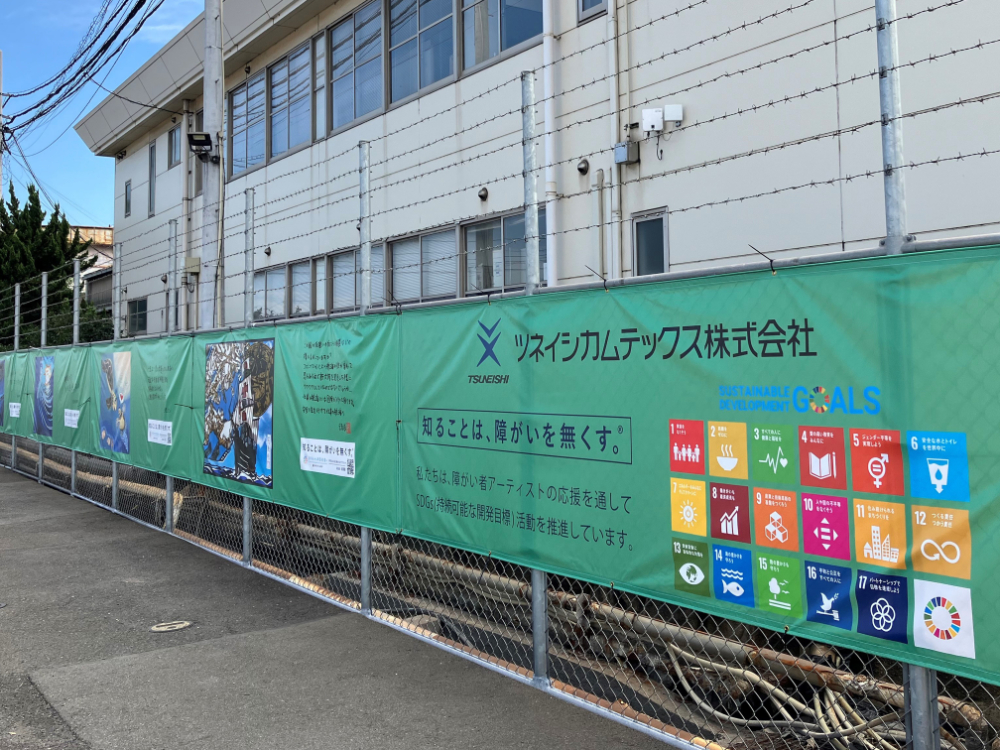 ハンディキャップアーティストの作品が工場外壁を彩る   ツネイシカムテックス　アートシートを更新！