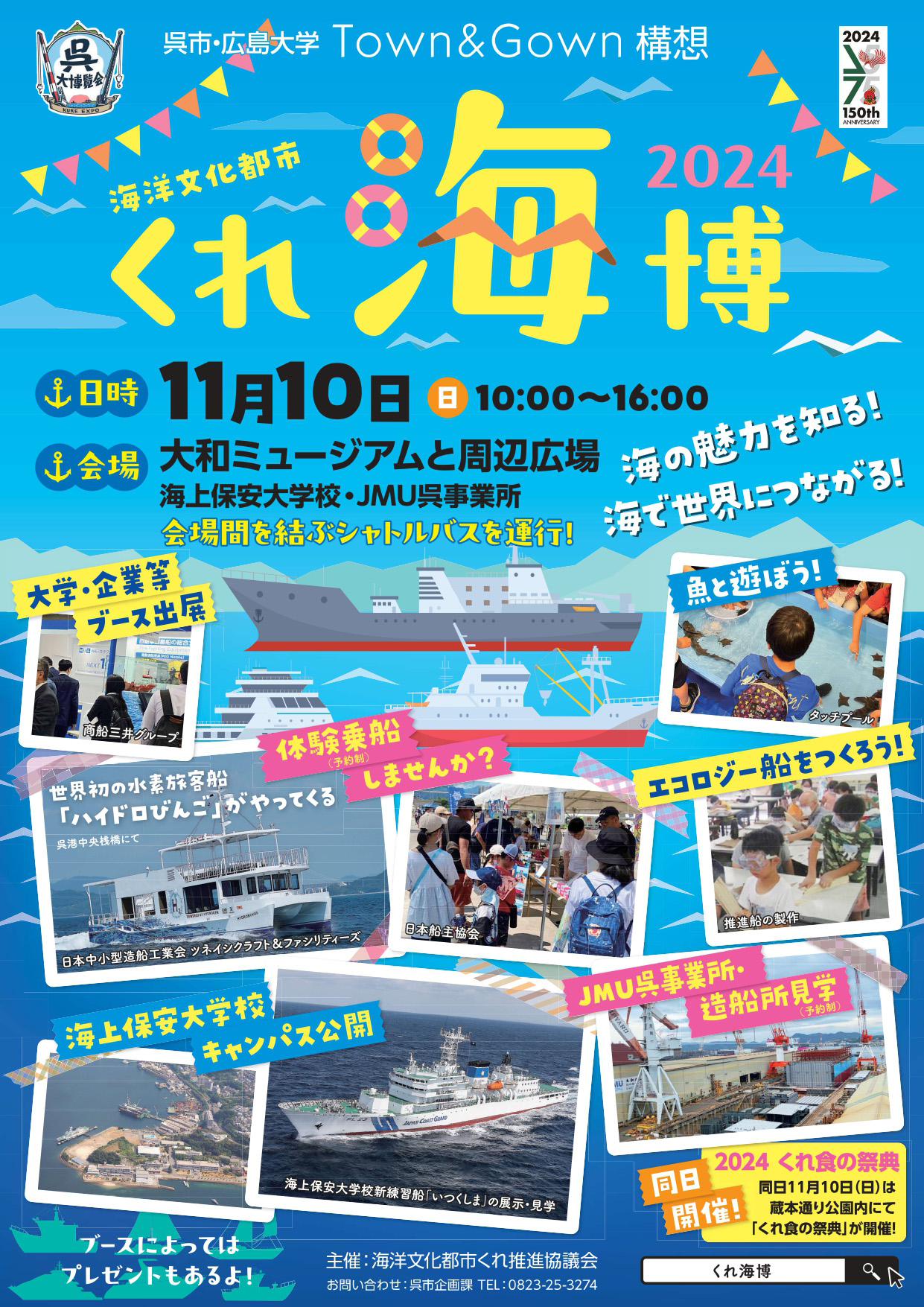 ツネイシクラフト＆ファシリティーズ、日本中小型造船工業会が「海洋文化都市くれ海博2024」にてハイドロびんごを運航