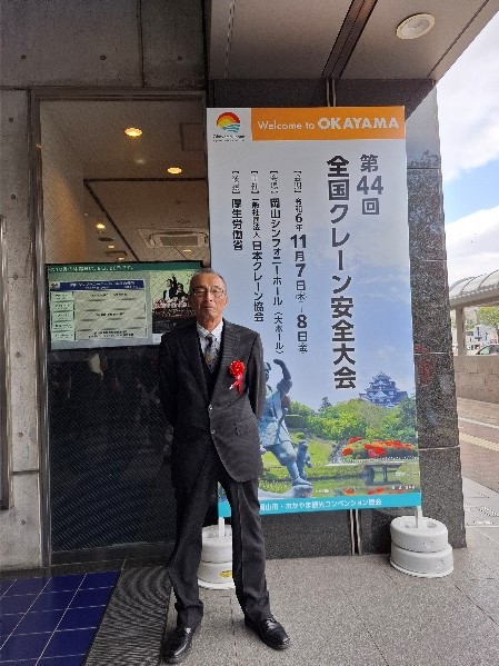 三保造船所、優良クレーン等運転業務従事者表彰を受賞