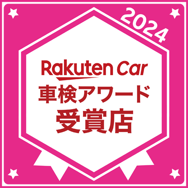 3年連続受賞!! 楽天Car車検アワード2024