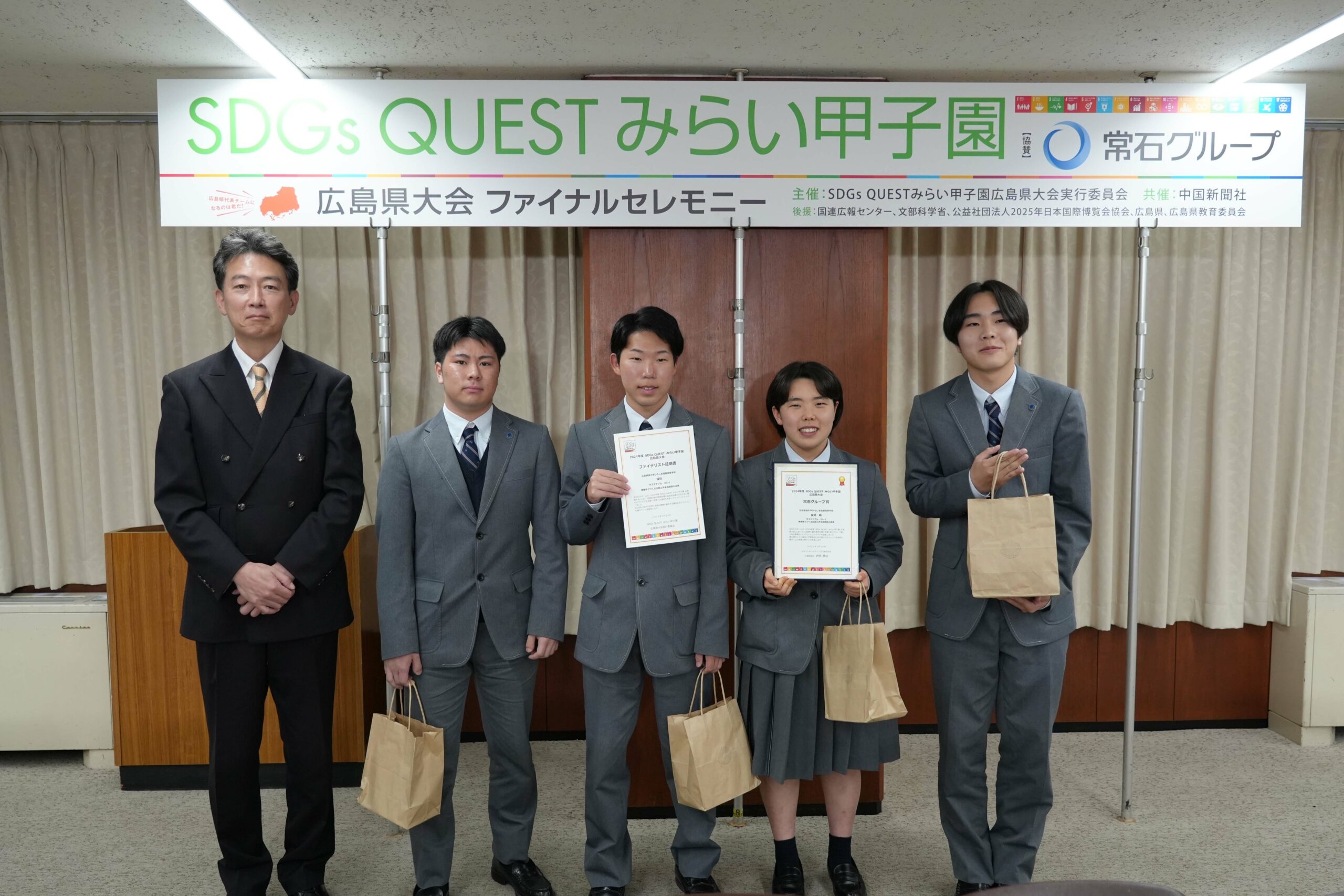 ツネイシホールディングス、「SDGs QUEST みらい甲子園 広島県大会」に協賛 ～社会課題解決に向けた高校生の取り組みを支援～